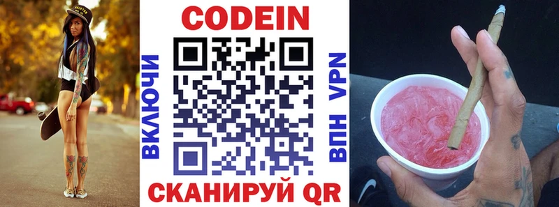 Codein напиток Lean (лин)  цены   Реутов 